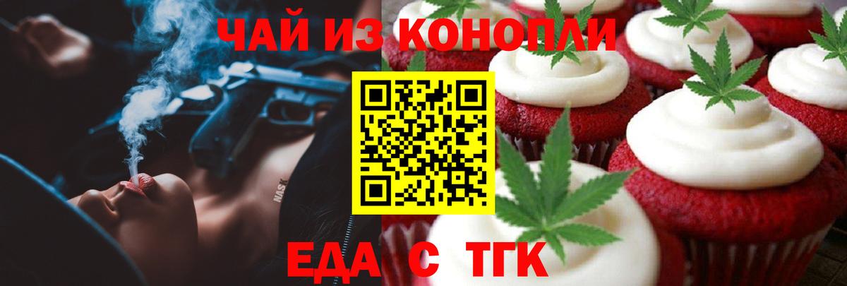 Кудымкар  Еда ТГК конопля  Вход с VPN 