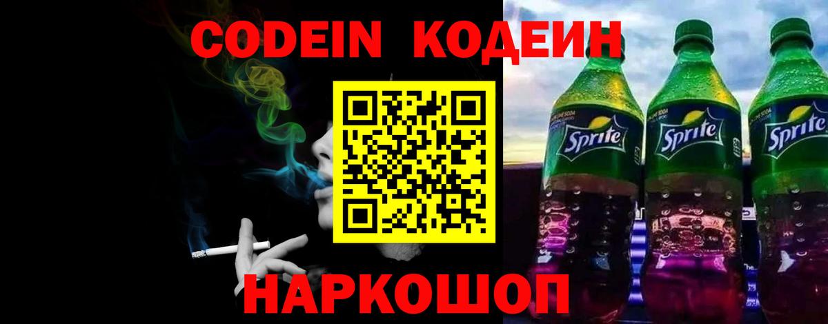 Кудымкар  Кодеин Purple Drank  Вход с VPN 