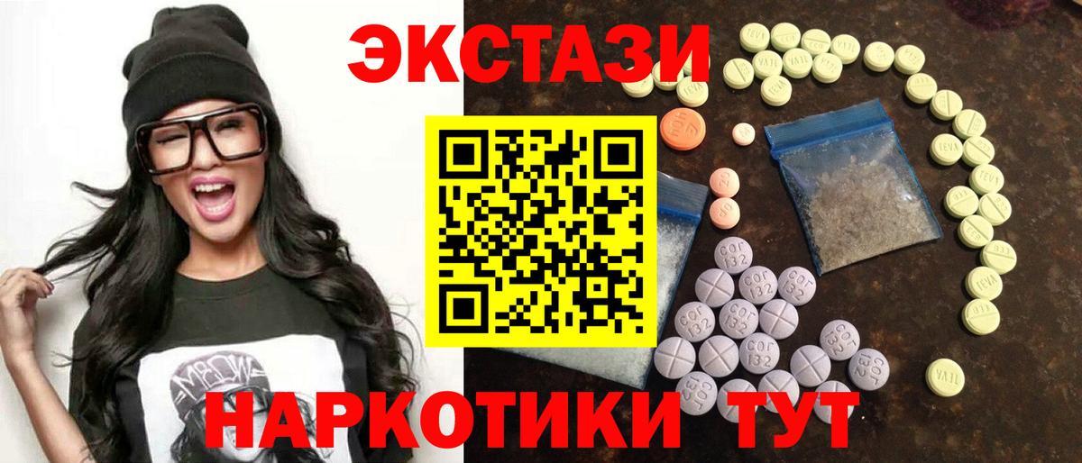 Ecstasy XTC  Вход с VPN  Кудымкар  Ecstasy круглые 