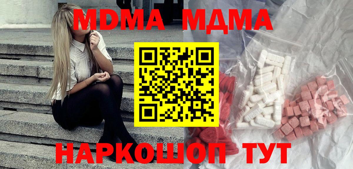 МДМА  MDMA кристаллы  МДМА crystal  Вход с VPN  Кудымкар 